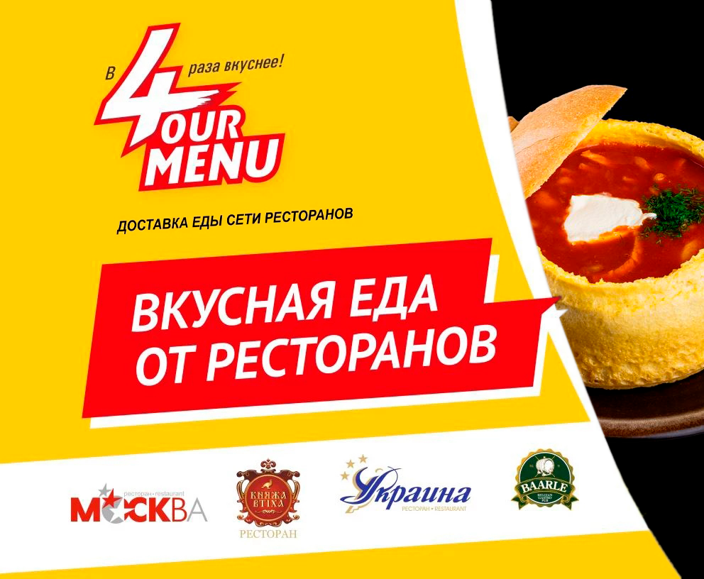 Ресторан «Княжа Втиха» теперь в доставке еды FOURMENU.RU! - Ресторан «Княжа  Втиха»